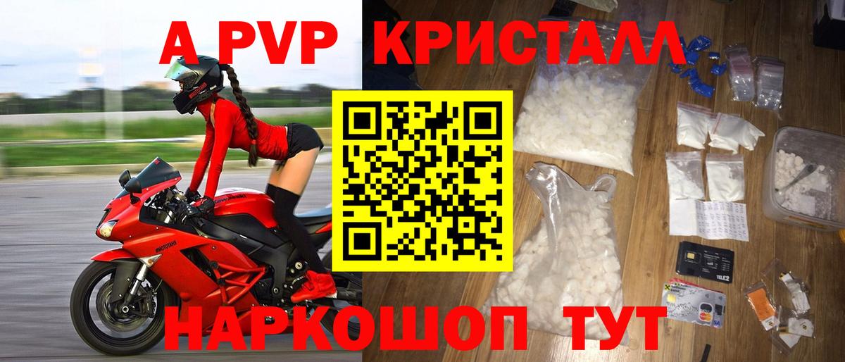 Альфа ПВП Соль  Вход с VPN  Нальчик  A PVP Crystall 