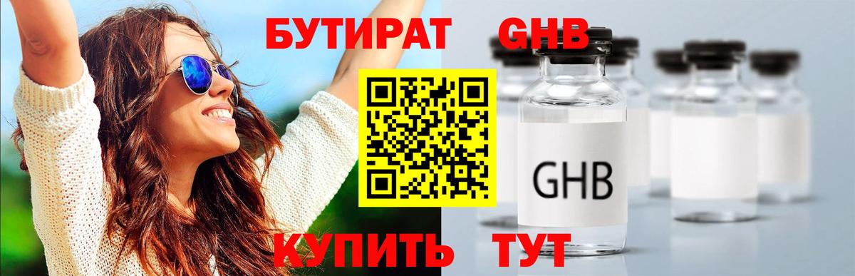 Нальчик  БУТИРАТ  Вход с VPN  БУТИРАТ GHB 