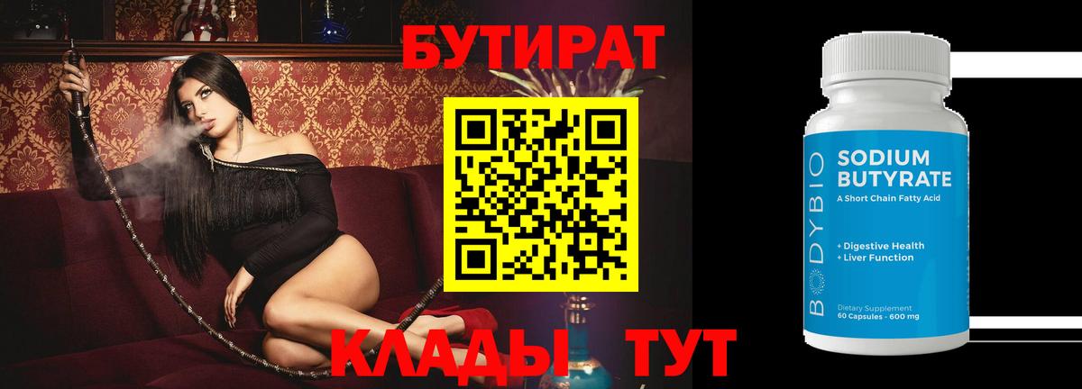 БУТИРАТ GHB Нальчик