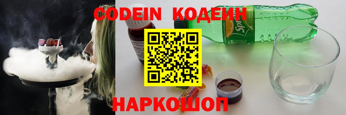 Нальчик  Кодеиновый сироп Lean напиток Lean (лин)  Кодеин напиток Lean (лин)  Вход с VPN 