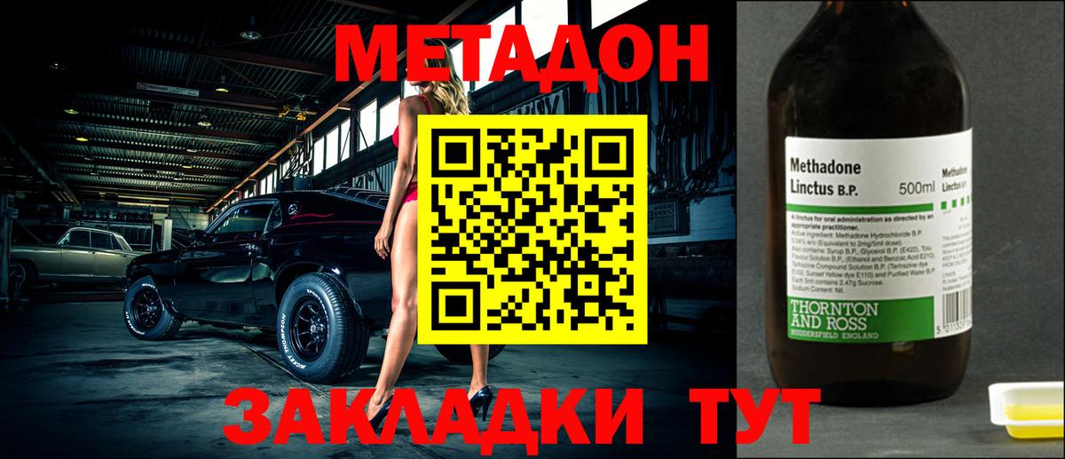 Нальчик  МЕТАДОН methadone  Вход с VPN 