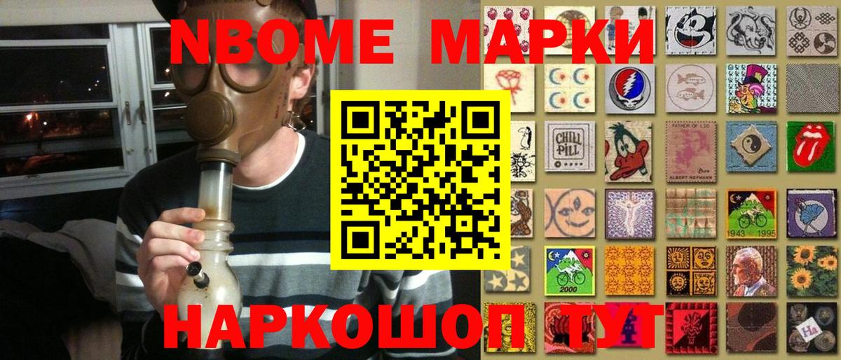 Марки 25I-NBOMe 1,5мг Нальчик