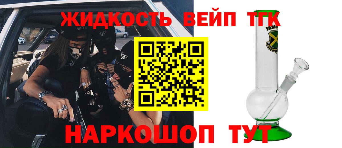 ТГК вейп Нальчик